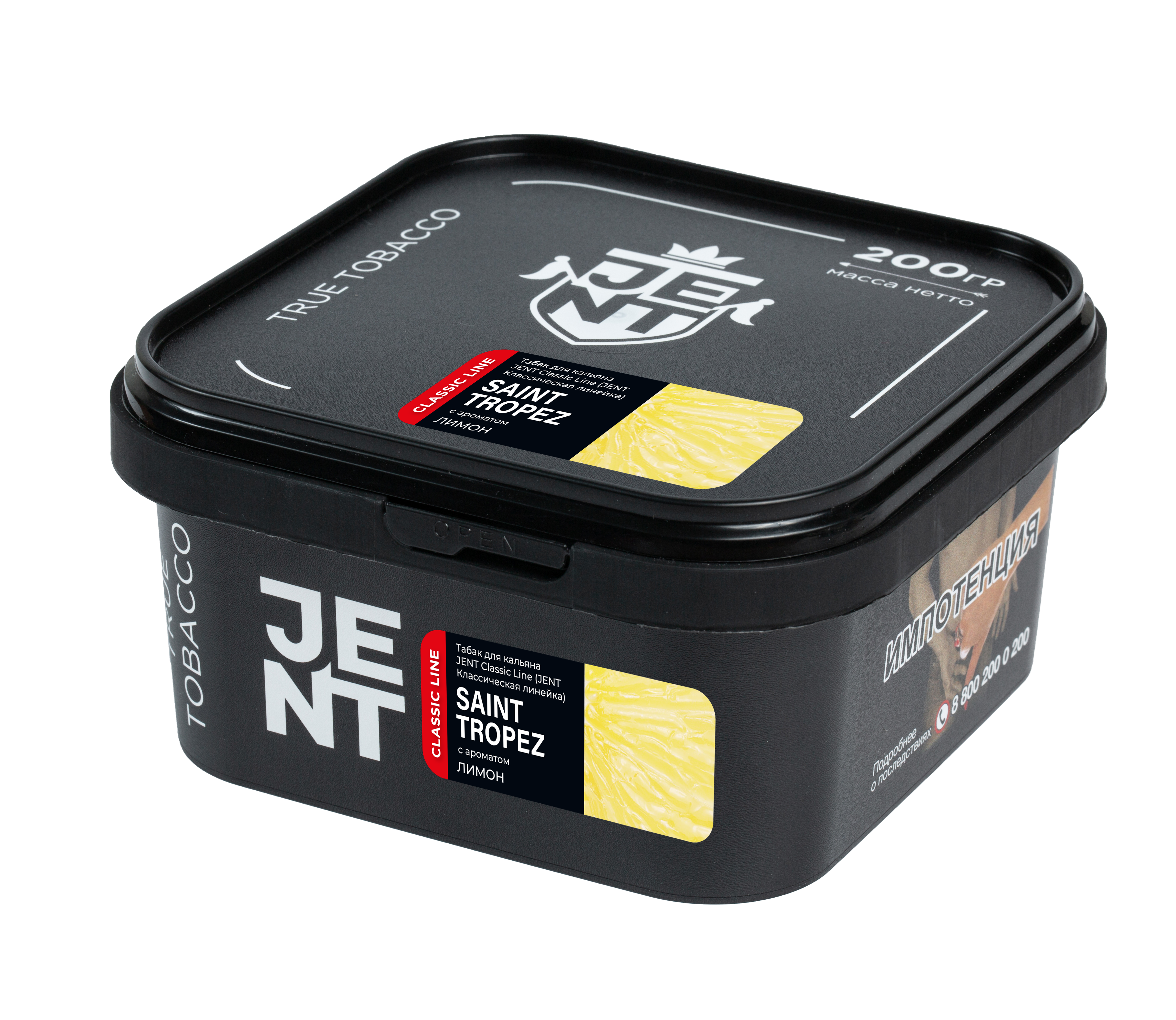 Табак для кальяна - Jent Classic - SAINT TROPEZ ( с ароматом лимон ) - 200 г