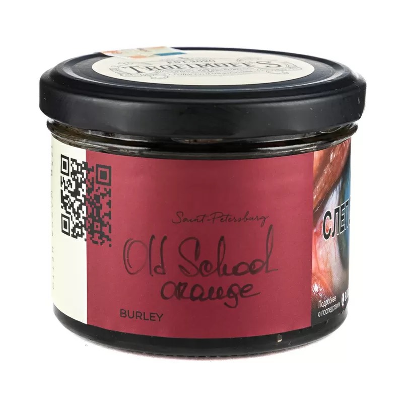 Табак для кальяна - Trofimoff's Burley - Old School Orange ( с ароматом апельсин ) - 125 г