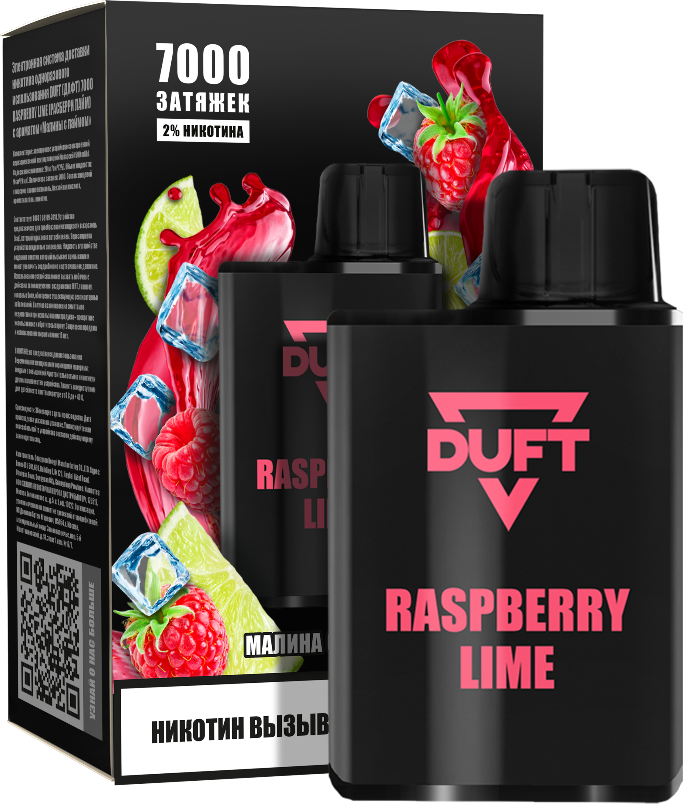 ЭСДН - DUFT 7000 - Raspberry Lime ( с ароматом малина лайм ) ЧЗ