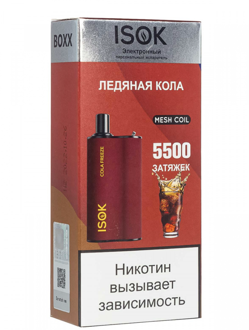 ЭПИ - ISOK Boxx - с ароматом Ледяная Кола - ( 5500 затяжек ) - ЧЗ