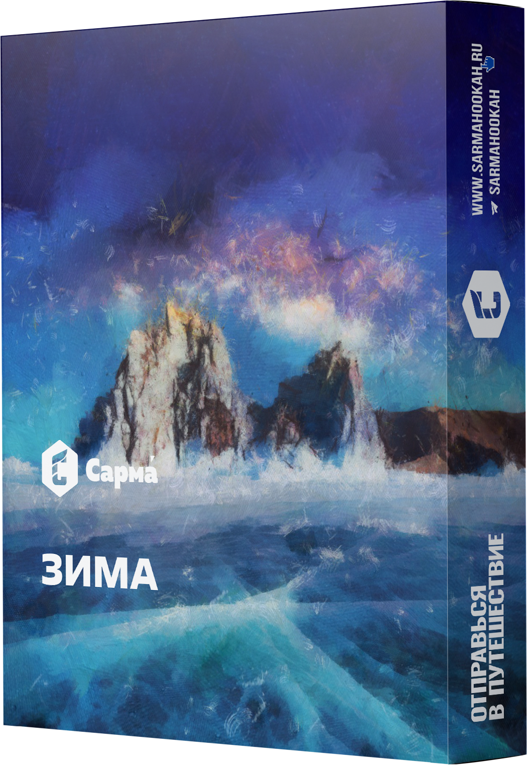 Табак для кальяна - Сарма - Зима ( с ароматом холодок ) - 25 г