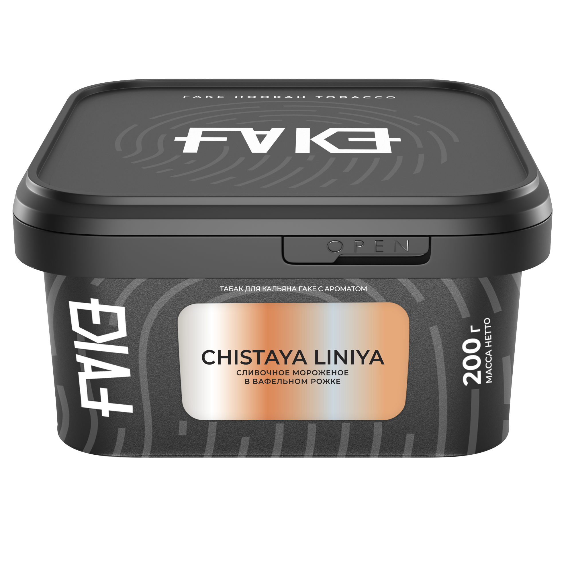 Табак для кальяна - FAKE - CHISTAYA LINIYA ( с ароматом Сливочное мороженное ) - 200 г