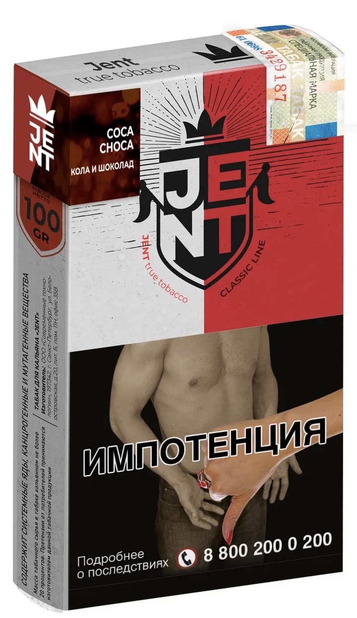 Табак для кальяна - Jent Classic - Choco-Coke ( с ароматом кола, шоколад ) - 100 г