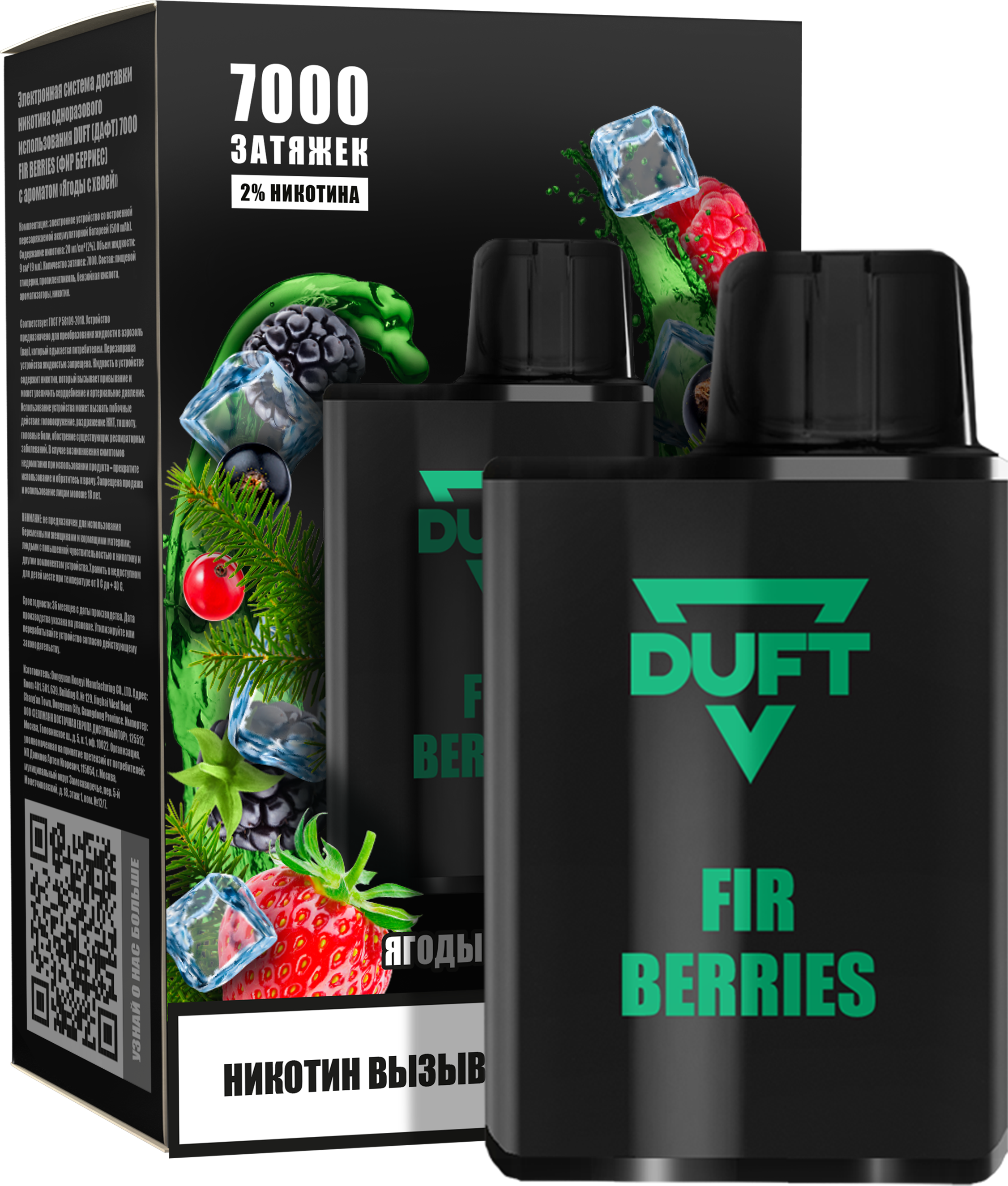 ЭСДН - DUFT 7000 - Fir Berries ( с ароматом ягоды с хвоей ) ЧЗ