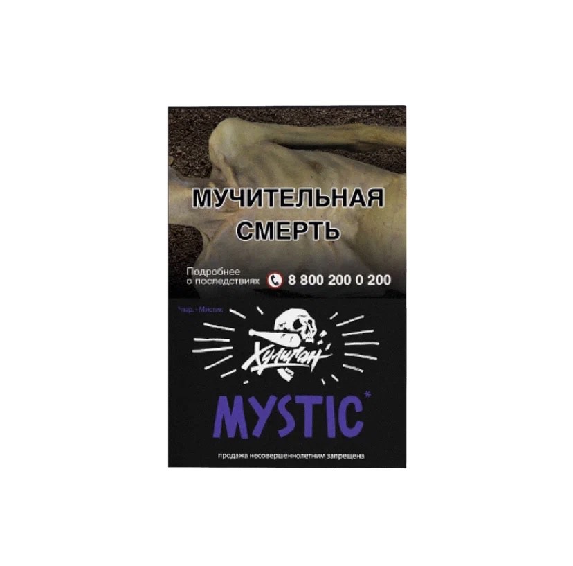 Табак для кальяна - Хулиган - Mystic ( с ароматом кислая черника ) - 25 г