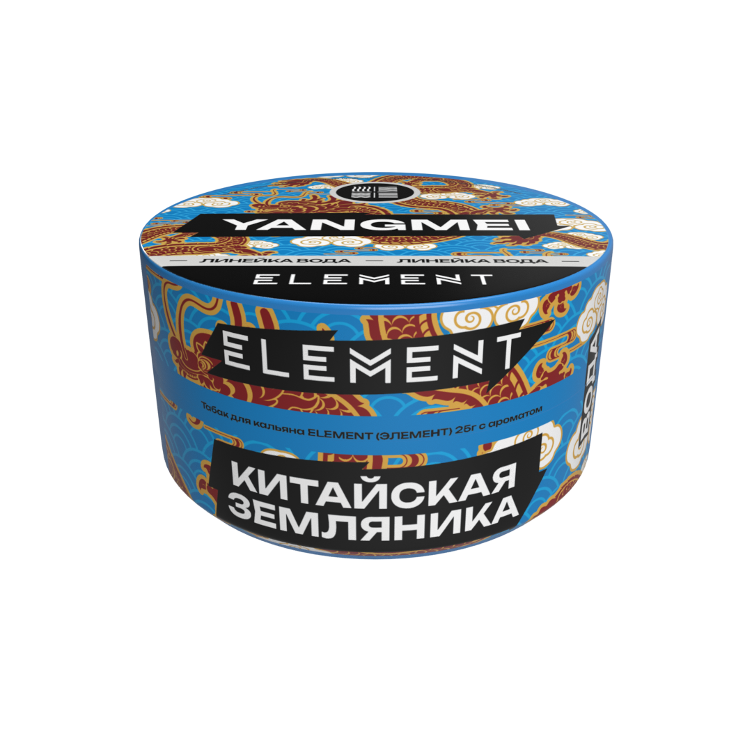 Табак для кальяна - (Oбн.) Element Water - Yangmei ( с ароматом китайская земляника ) - 25 г