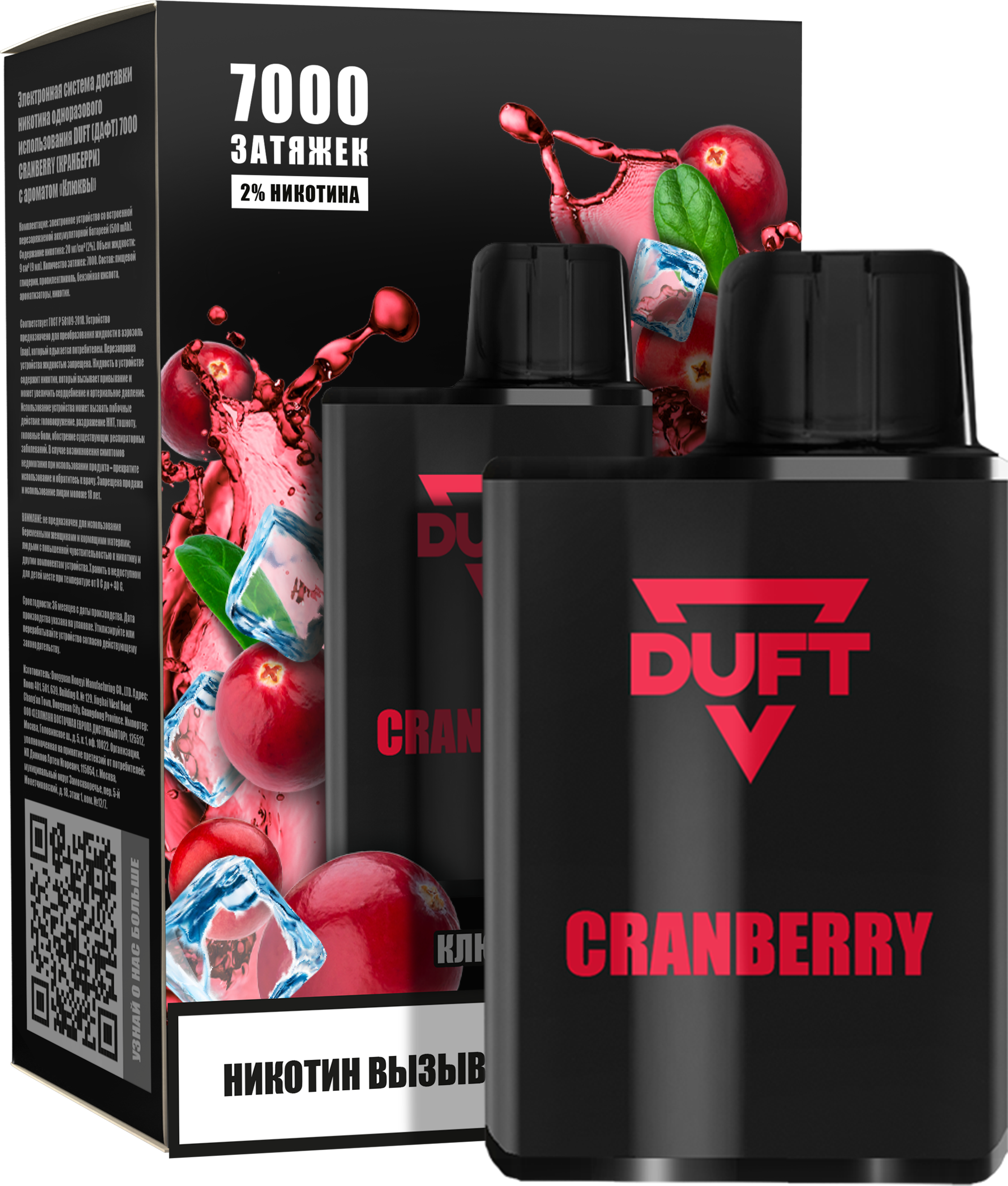 ЭСДН - DUFT 7000 - Cranberry ( с ароматом клюква ) ЧЗ