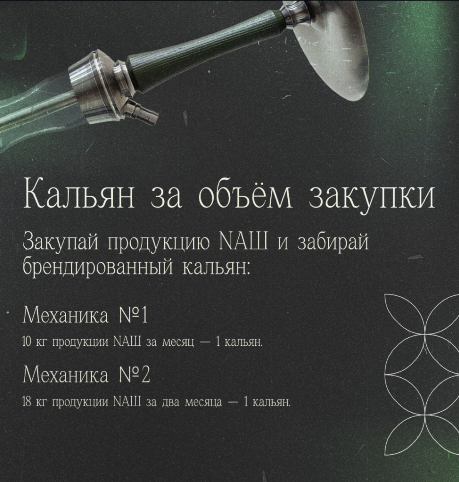 PROMO - NАШ HORECA - за покупку 10 кг - в подарок кальян ASHWOOD FOLIO x NAШ