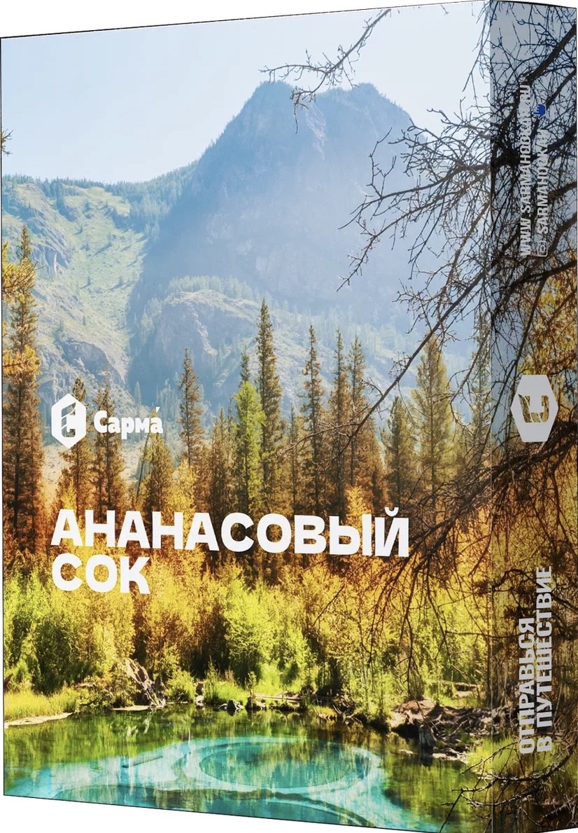 Табак для кальяна - Сарма - Ананасовый Сок ( с ароматом ананасовый сок ) - 25 г