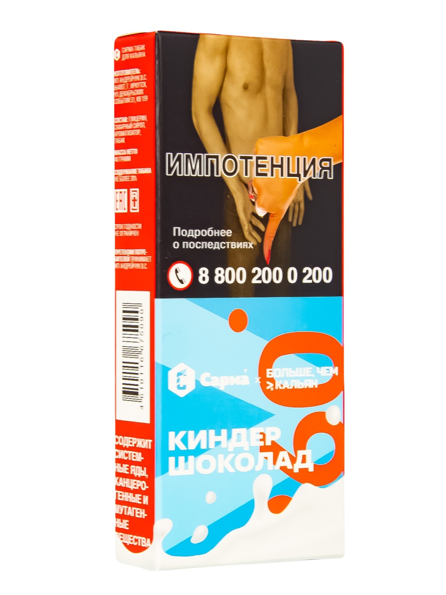 Табак для кальяна - Сарма 360 - Киндер Шоколад х БЧК ( с ароматом киндер ) - легкая линейка - 40 г