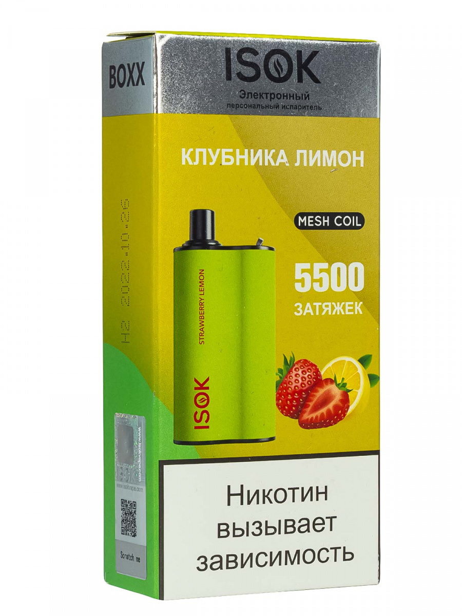 ЭПИ - ISOK Boxx - с ароматом Клубника Лимон - ( 5500 затяжек ) - ЧЗ