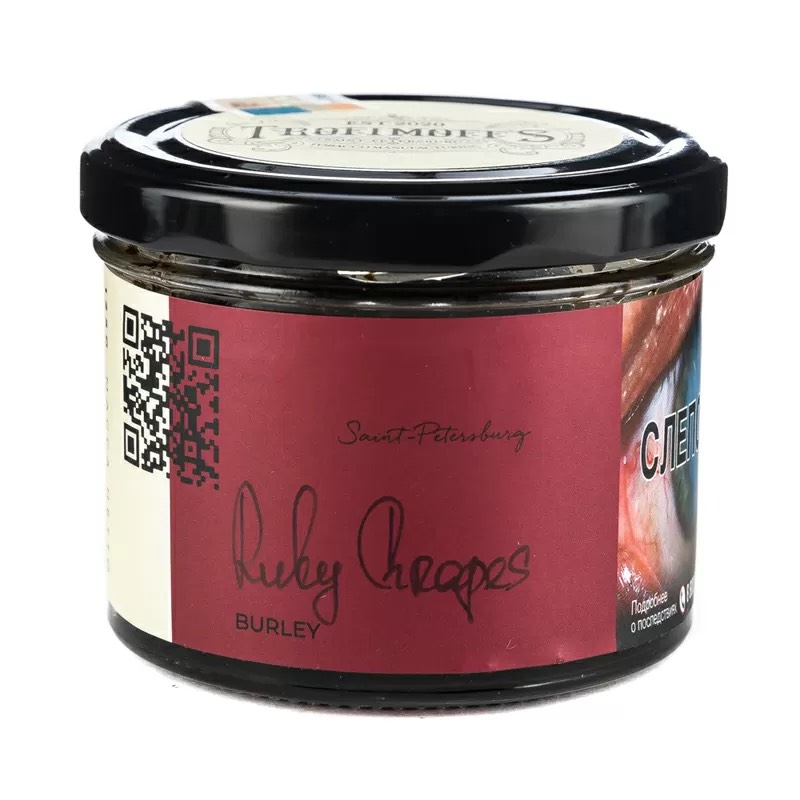 Табак для кальяна - Trofimoff's Burley - Ruby Grapes (  с ароматом виноград кишмиш ) - 125 г