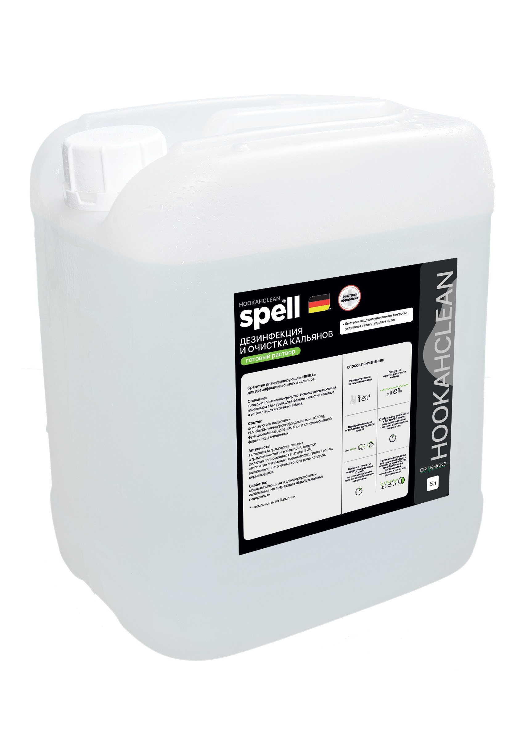 Средство для ухода за кальяном - Spell Hookahclean - Раствор 5 литров