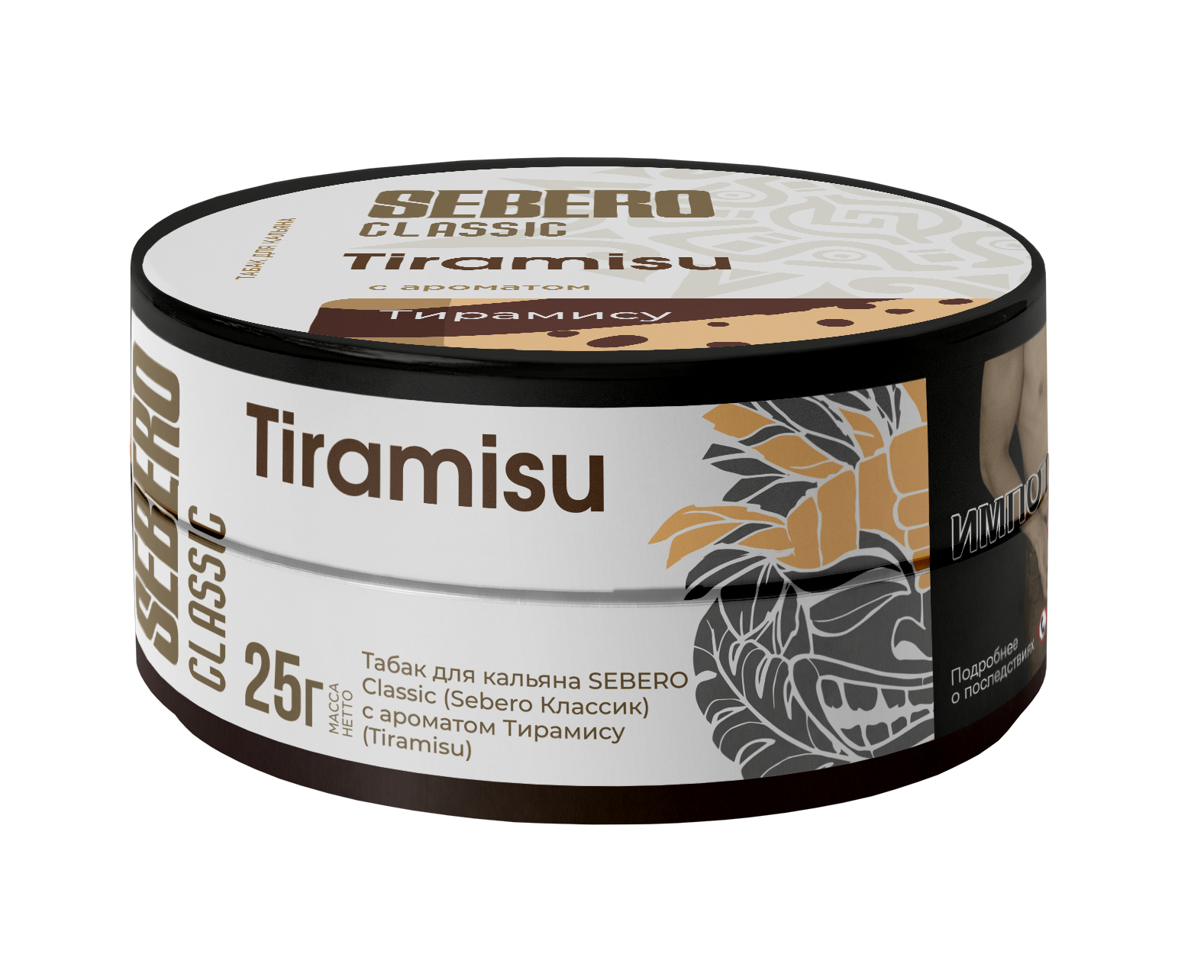 Табак для кальяна - Sebero - Tiramisu ( с ароматом тирамису ) - 25 г