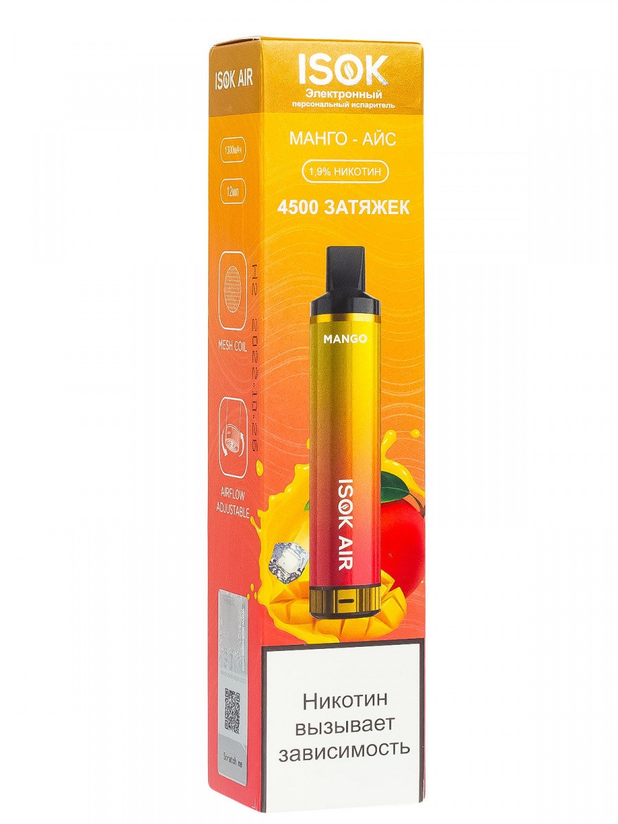 ЭПИ - ISOK AIR - c ароматом Морозный Манго - ( 4500 затяжек ) - ЧЗ