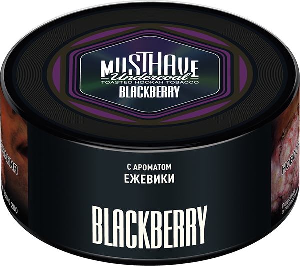 Табак для кальяна - Must Have - Blackberry ( с ароматом ежевики ) 125 г