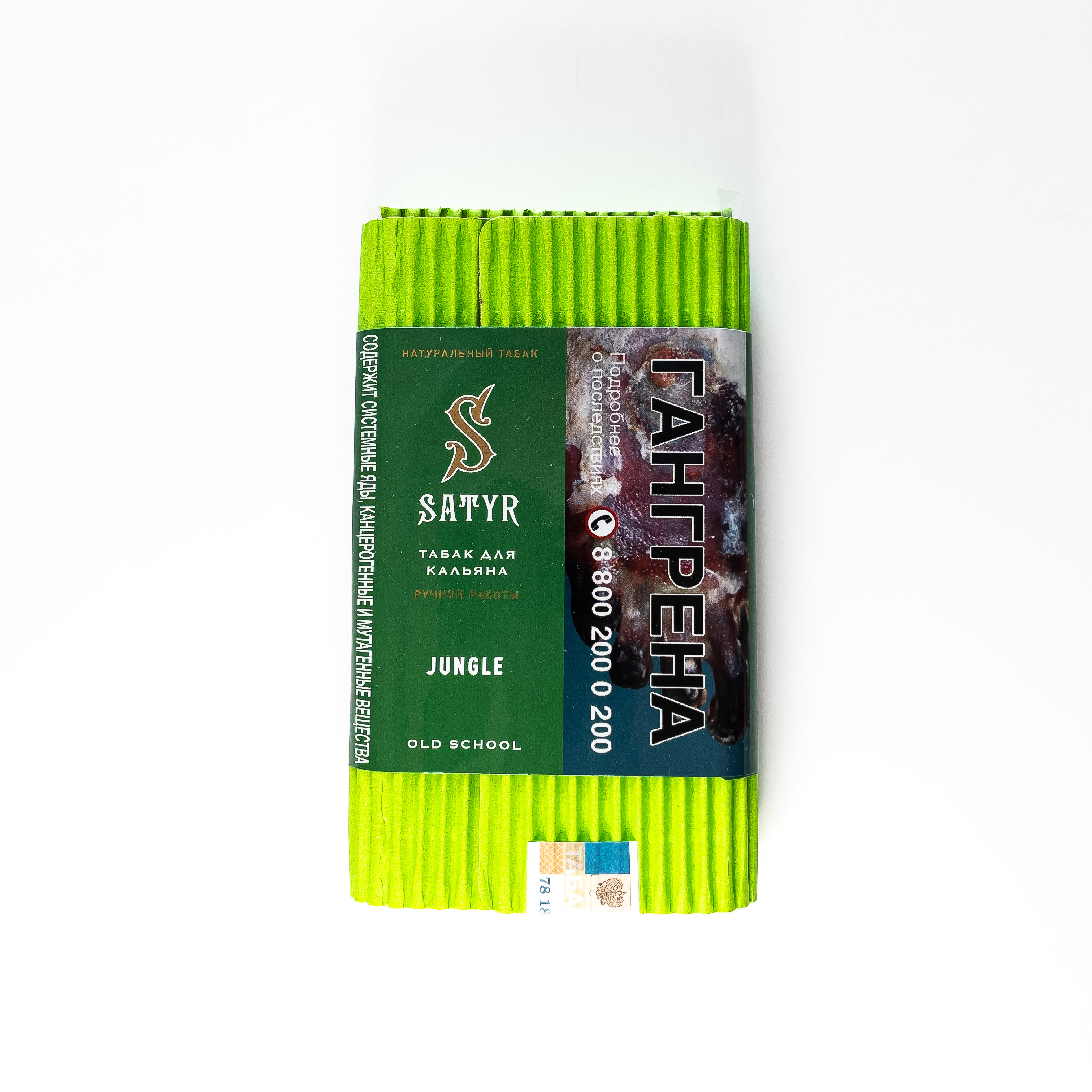 Табак для кальяна - Satyr - JUNGLE ( no aroma / дыня, щербет ) - 100 г