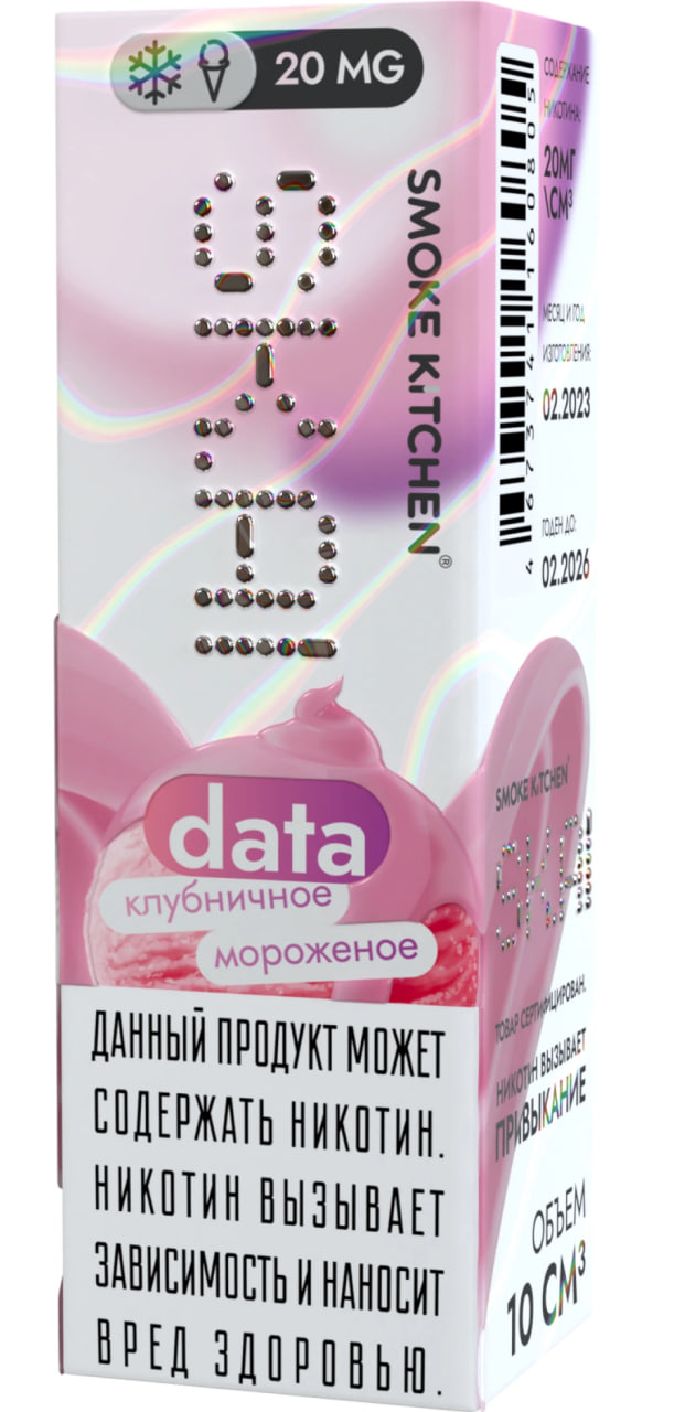 Жидкость для ЭСДН Smoke Kitchen SK.AI - DATA ( с ароматом клубничное мороженое ) - 10 мл, 20мг / см3 - ЧЗ