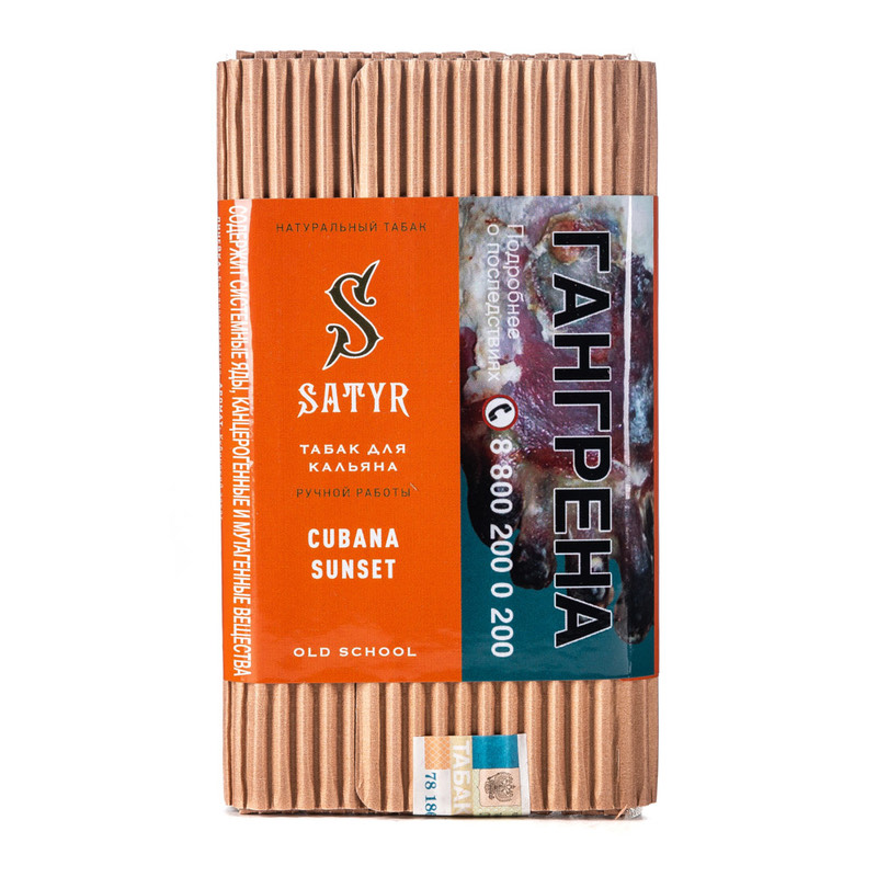 Табак для кальяна - Satyr - CUBANA SUNSET ( экз.фрукты / дыня / сигарка ) - 100 г