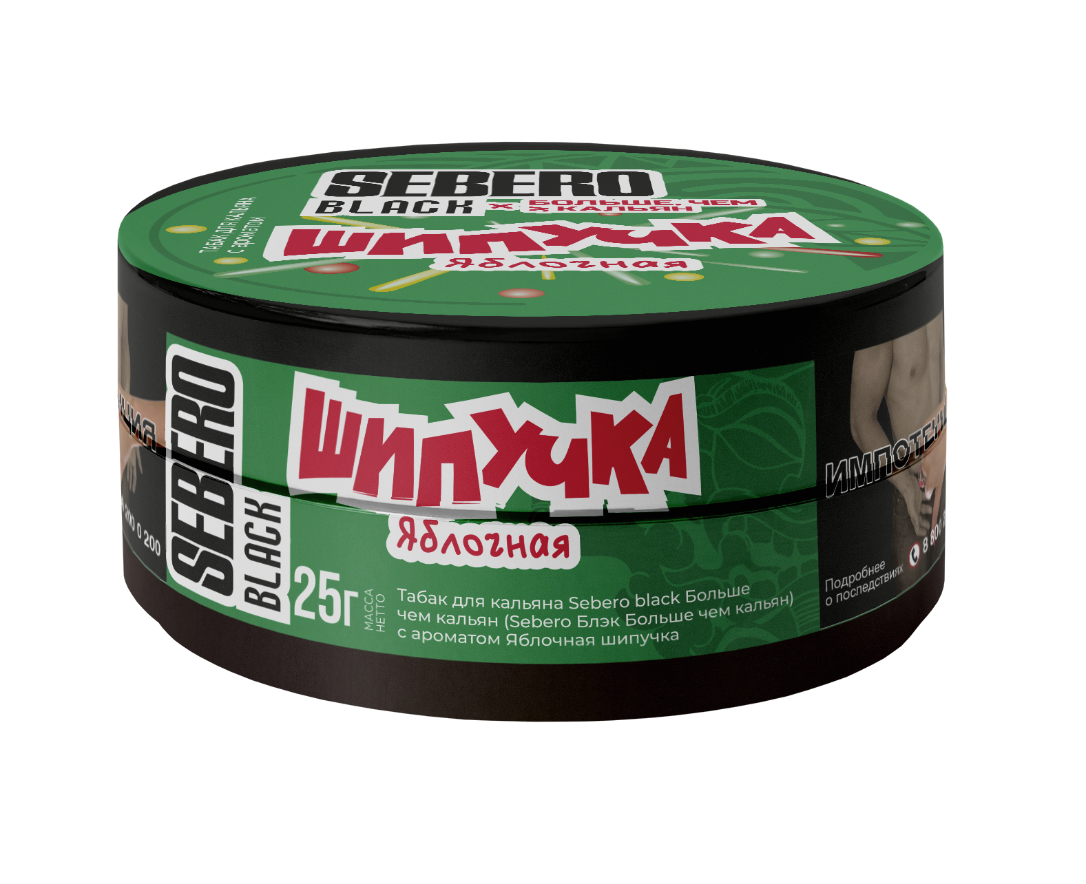 New - Табак для кальяна - Sebero black x БЧК - яблочная шипучка ( с ароматом яблочная шипучка ) - 25 г