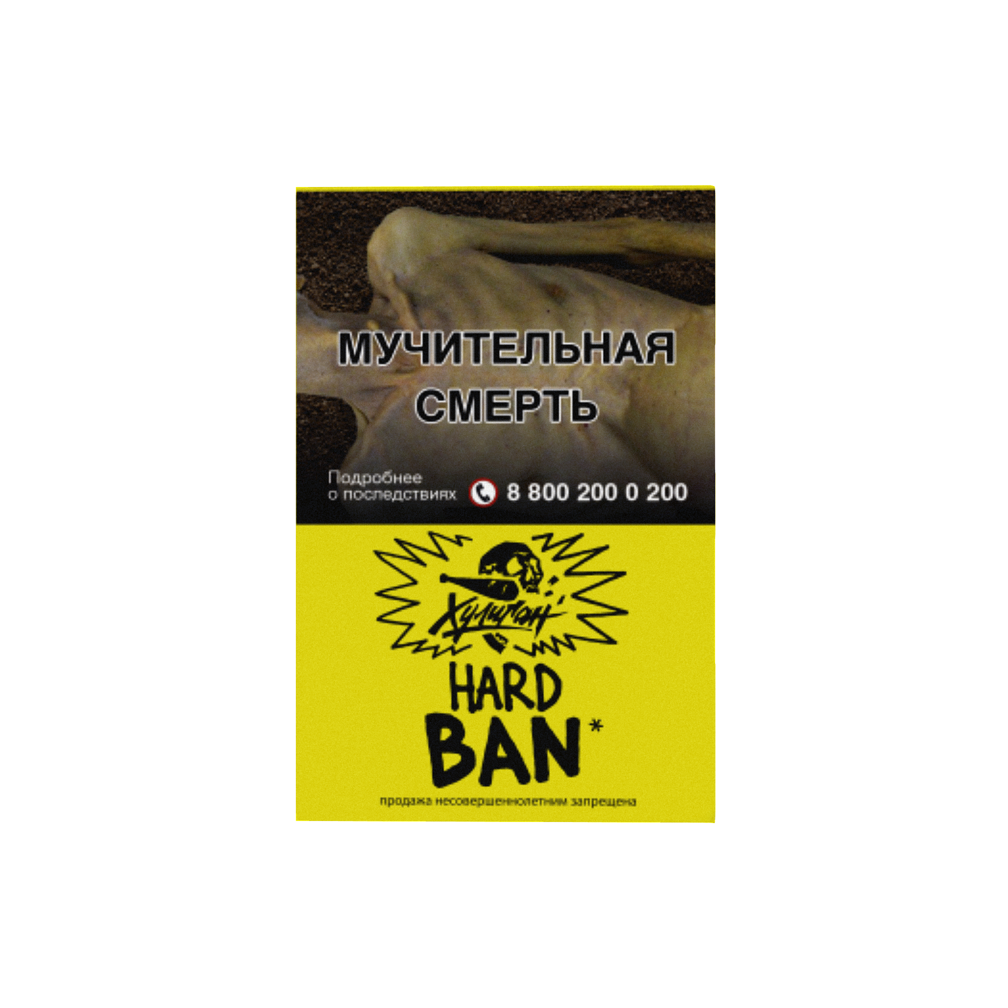 Табак для кальяна - Хулиган Hard - Ban ( с ароматом банановое суфле ) - 25 г