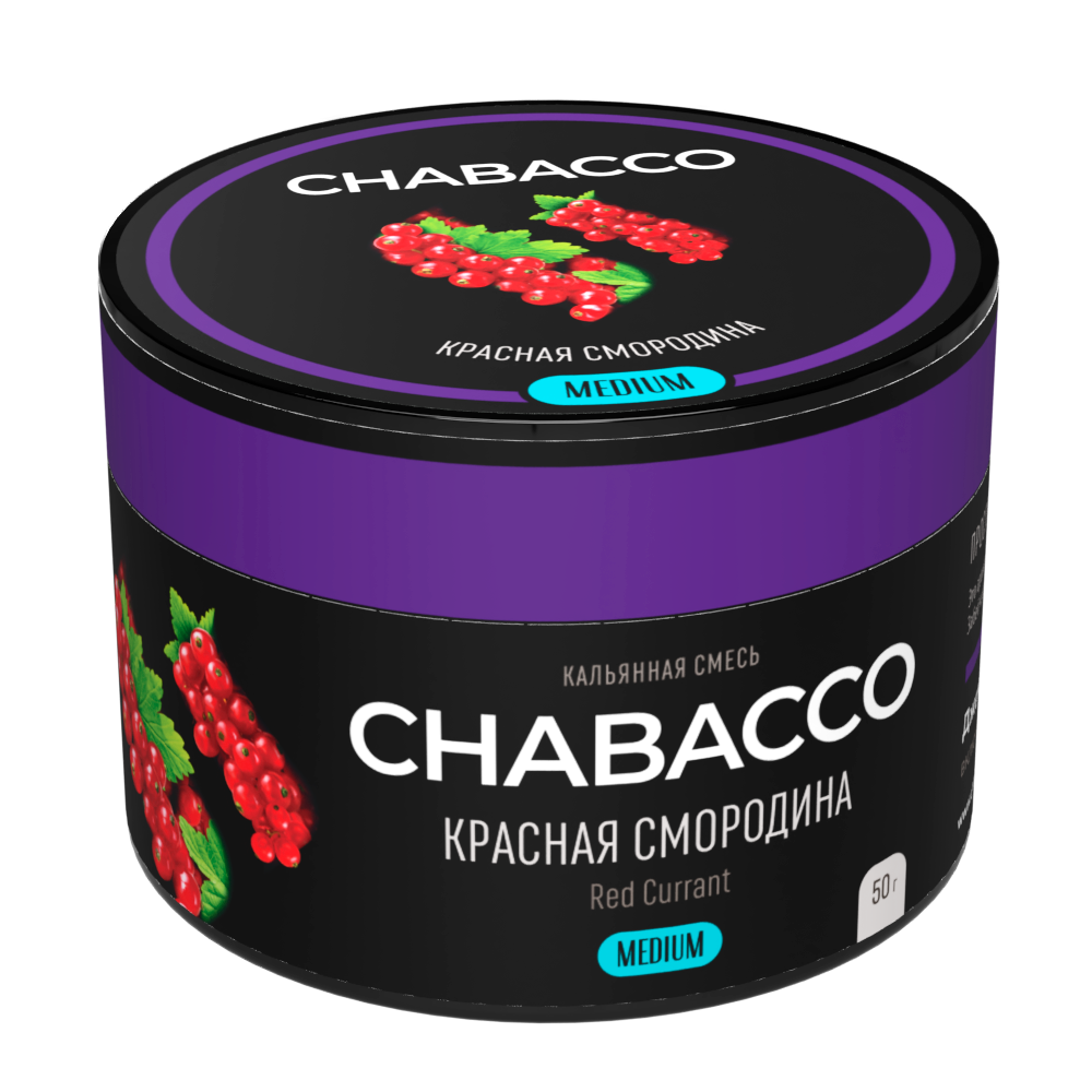 Бестабачная смесь для кальяна - Chabacco Medium - Red Currant ( с ароматом красная смородина ) - 50 г