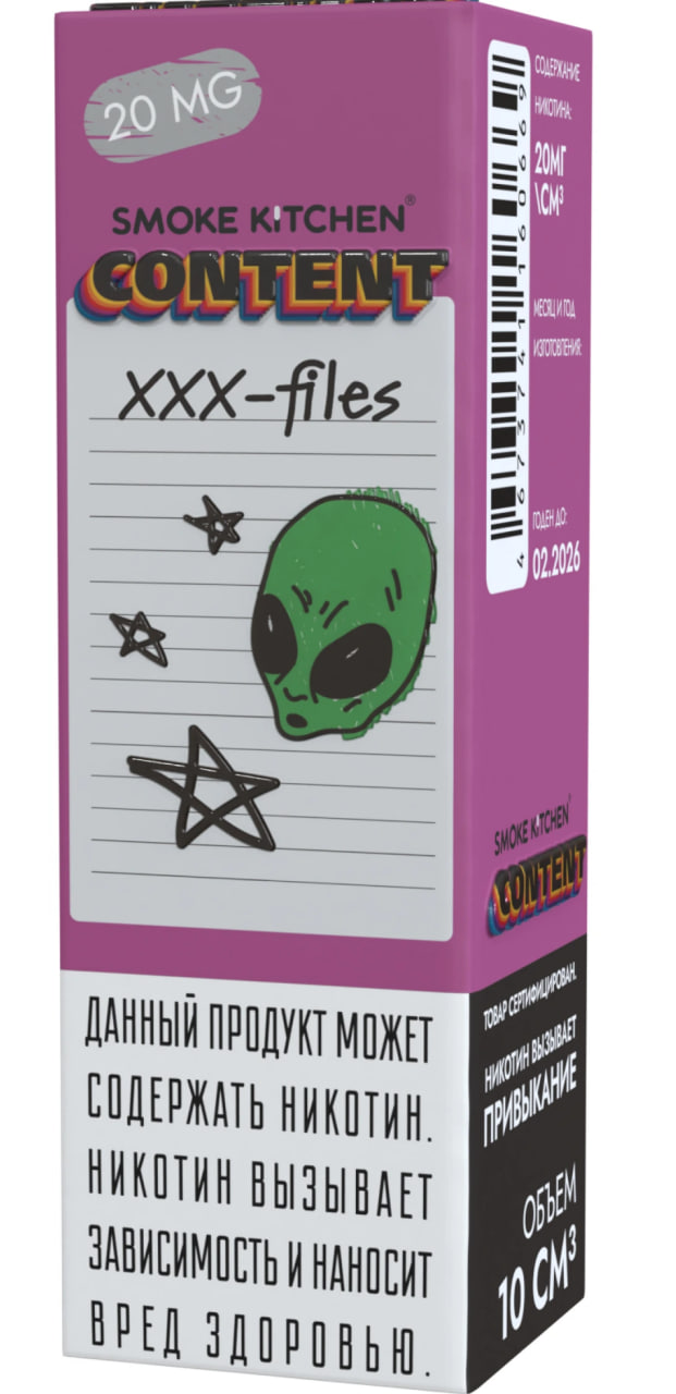 Жидкость для ЭСДН Smoke Kitchen - Content - XXX Files ( с ароматом  ) - 10 мл, 20мг / см3 - ЧЗ