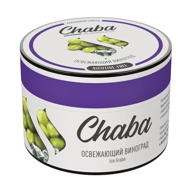 Бестабачная смесь для кальяна - Chaba - Ice Grape ( с ароматом освежающий виноград ) - 50 г