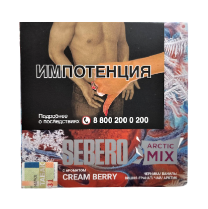 Табак для кальяна - Sebero Arctic Mix - Cream Berry ( с ароматом черника, ваниль, вишня, гранат, чай, арктик ) - 60 г