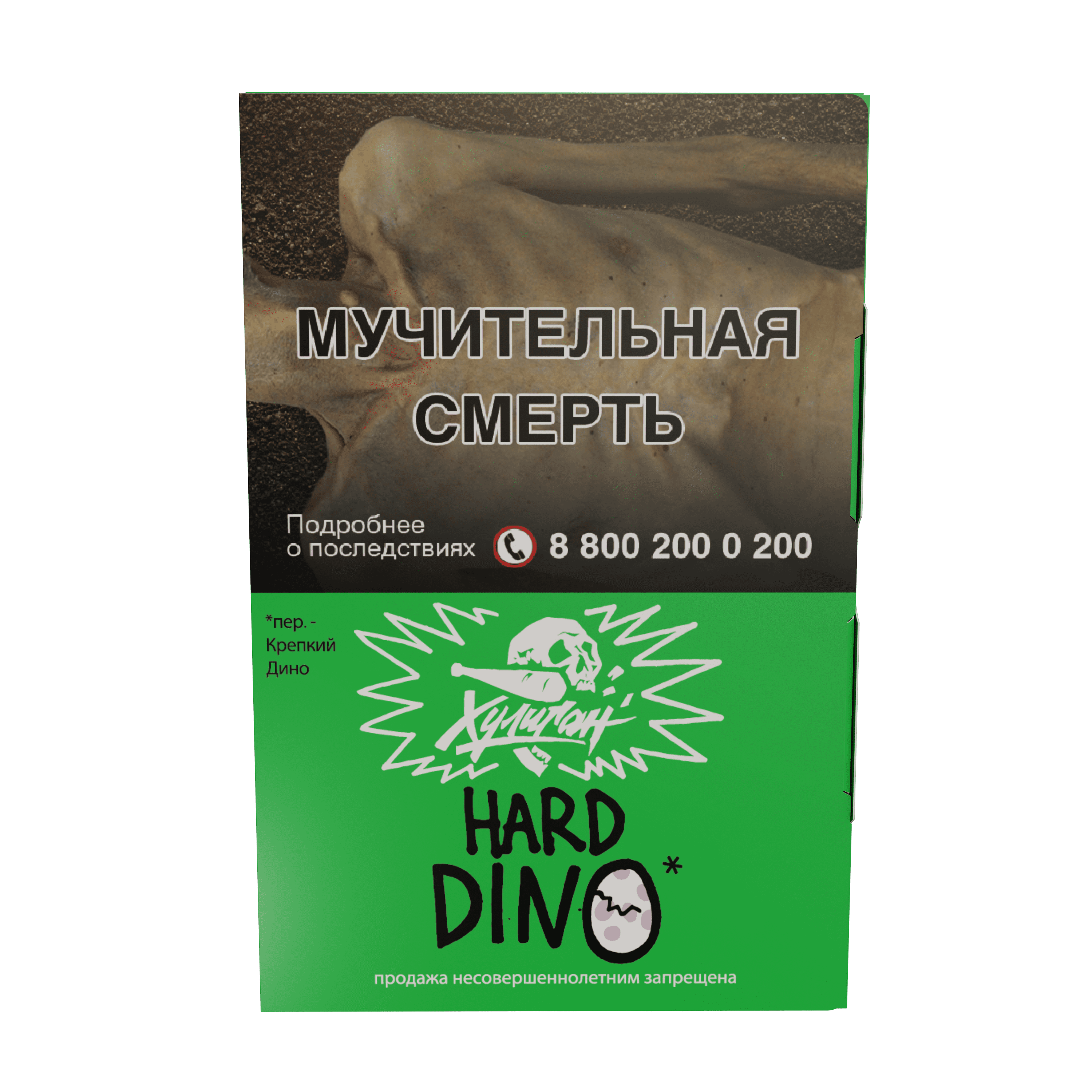 Табак для кальяна - Хулиган Hard - Dino ( с ароматом мятной жвачки ) - 25 г