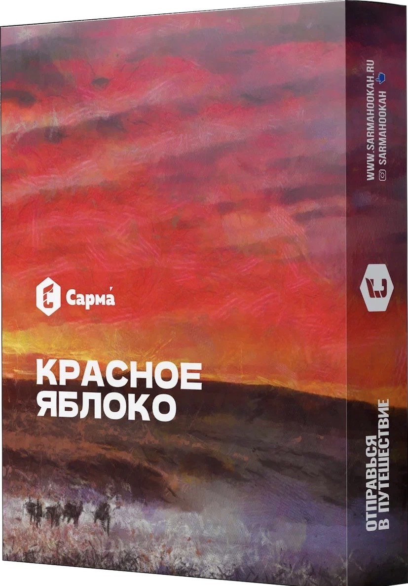 Табак для кальяна - Сарма - Красное Яблоко ( с ароматом красное яблоко ) - 25 г