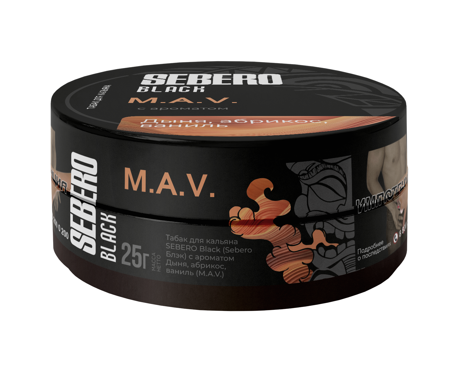 Табак для кальяна - Sebero black - M.A.V. ( с ароматом дыня, абрикос, ваниль ) - 25 г