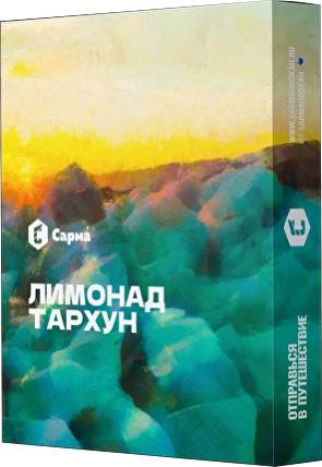 Табак для кальяна - Сарма - Лимонад Тархун ( с ароматом лимонад тархун ) - 25 г