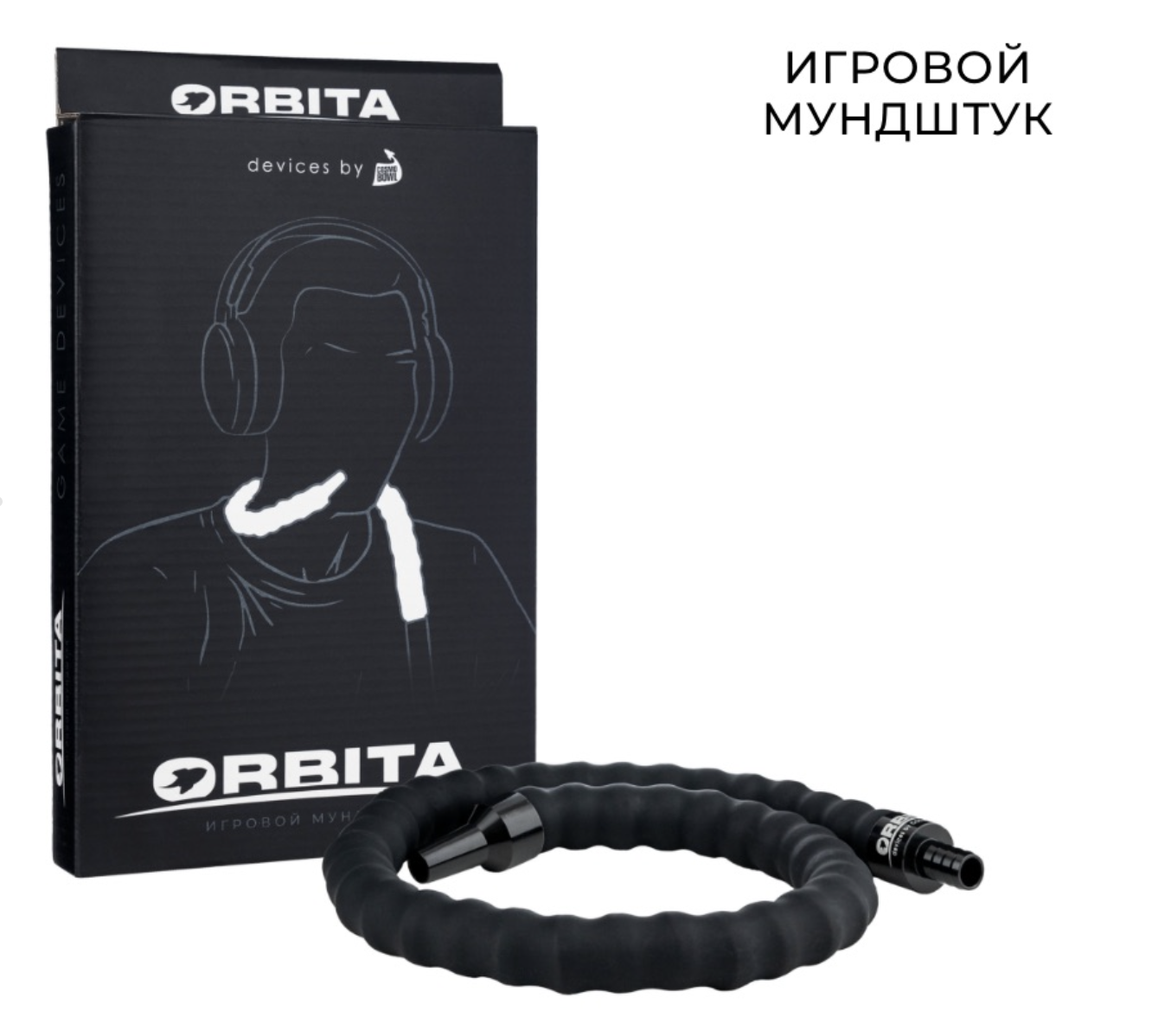 Мундштук для геймеров - Cosmo - Orbita Black