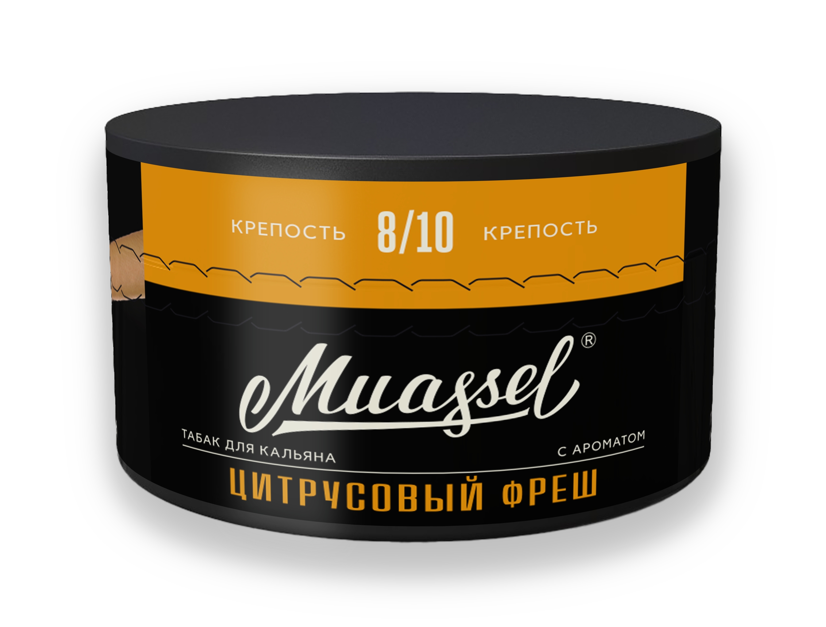 Табак для кальяна - Muassel EXTRA Strong 8/10 - ФРЕШ ЦИТРУСОВЫЙ ( с ароматом апельсин, лимон ) - 200
