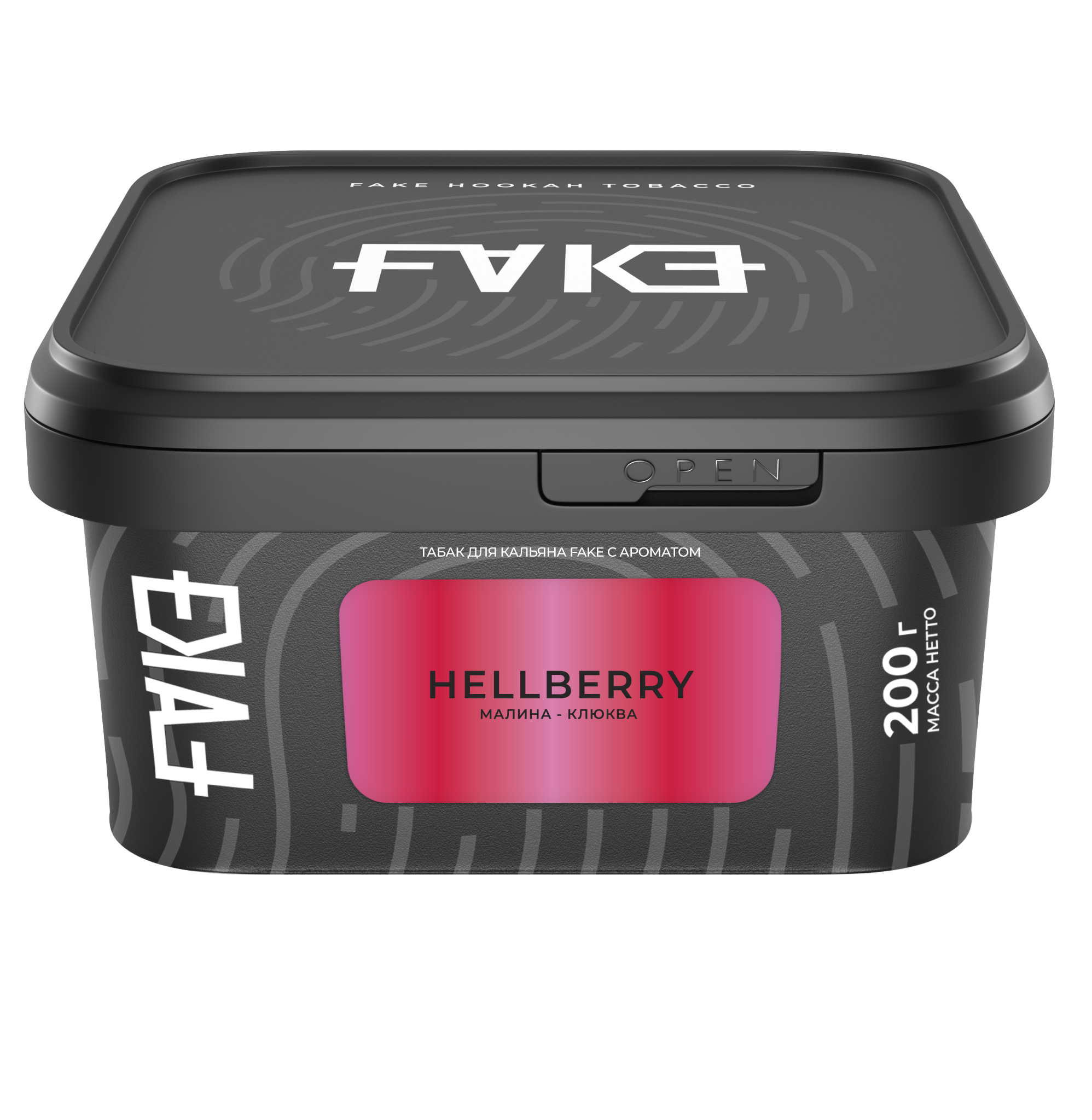 Табак для кальяна - FAKE - HELL BERRY ( с ароматом малина с клюквой ) - 200 г