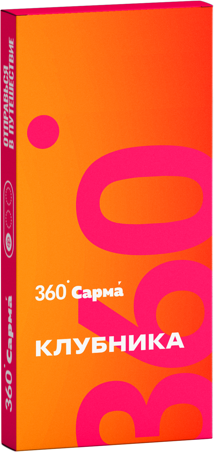 Табак для кальяна - Сарма 360 - Клубника ( с ароматом клубника ) - легкая линейка - 40 г
