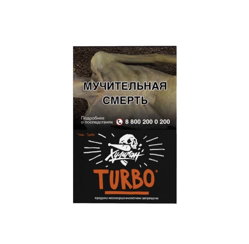Табак для кальяна - Хулиган - Turbo ( с ароматом табака арбузно-дынная жвачка ) - 25 г