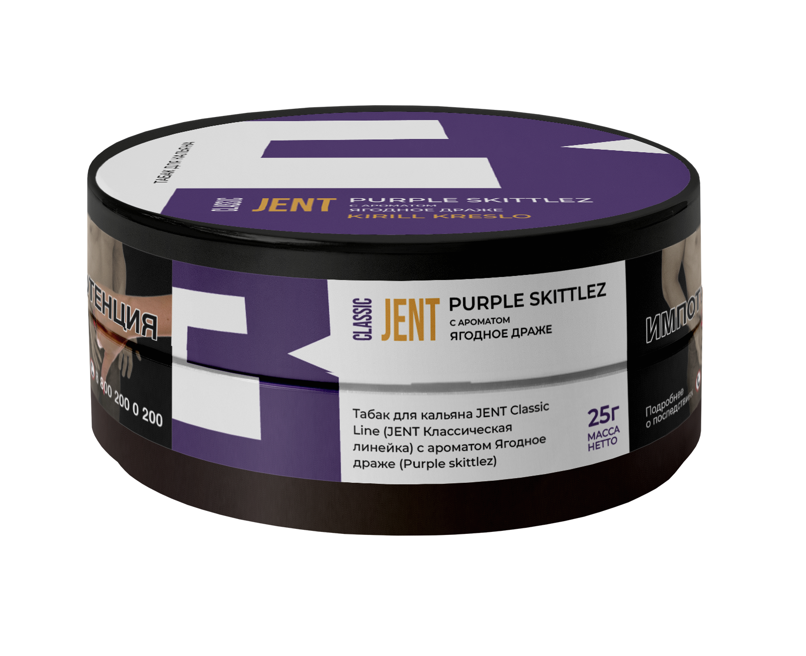 Табак для кальяна - Jent Classic - Purple Skittlez ( с ароматом ягодное драже ) - 25 г