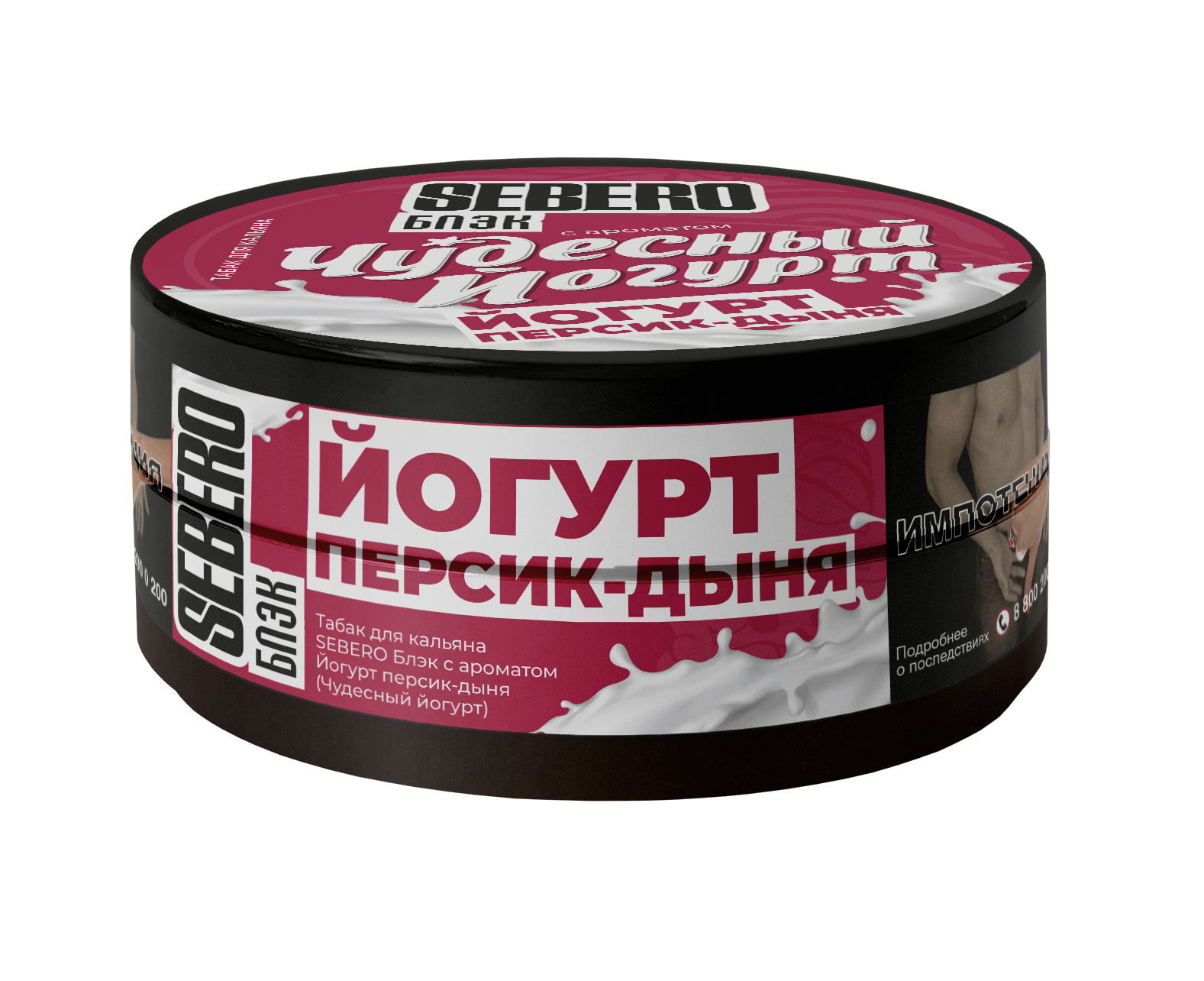 New - Табак для кальяна - Sebero black - чудесный йогурт ( с ароматом йогурт персик-дыня ) - 25 г