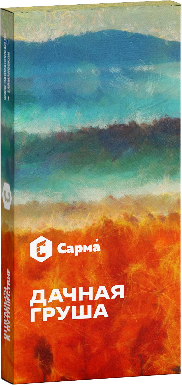 Табак для кальяна - Сарма - Дачная Груша ( с ароматом груша ) - 40 г