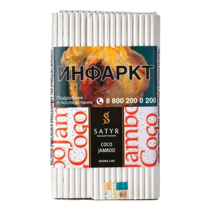 Табак для кальяна - Satyr - COCO JAMBO ( с ароматом конфета рафаэлло ) - 100 г