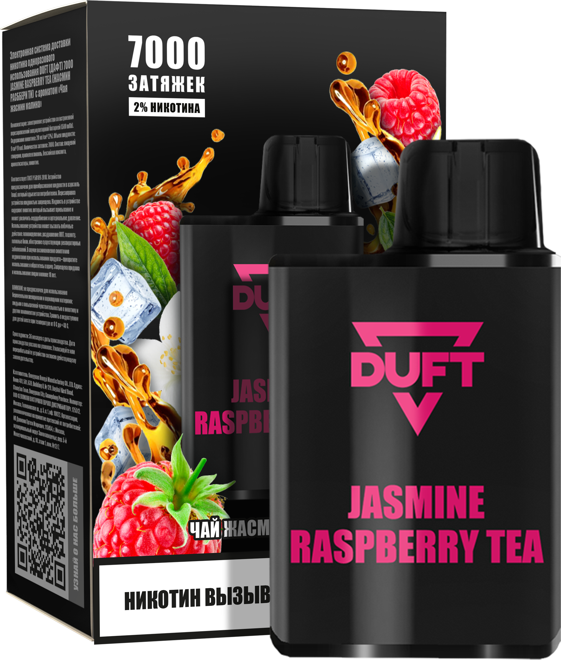 ЭСДН - DUFT 7000 - Jasmine Raspberry Tea ( с ароматом малина жасмин ) ЧЗ