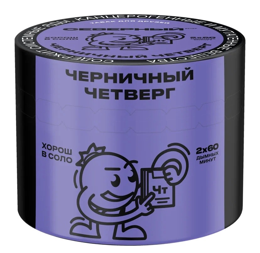Табак для кальяна - Северный - Черничный Четверг ( с ароматом черника ) - 40 г