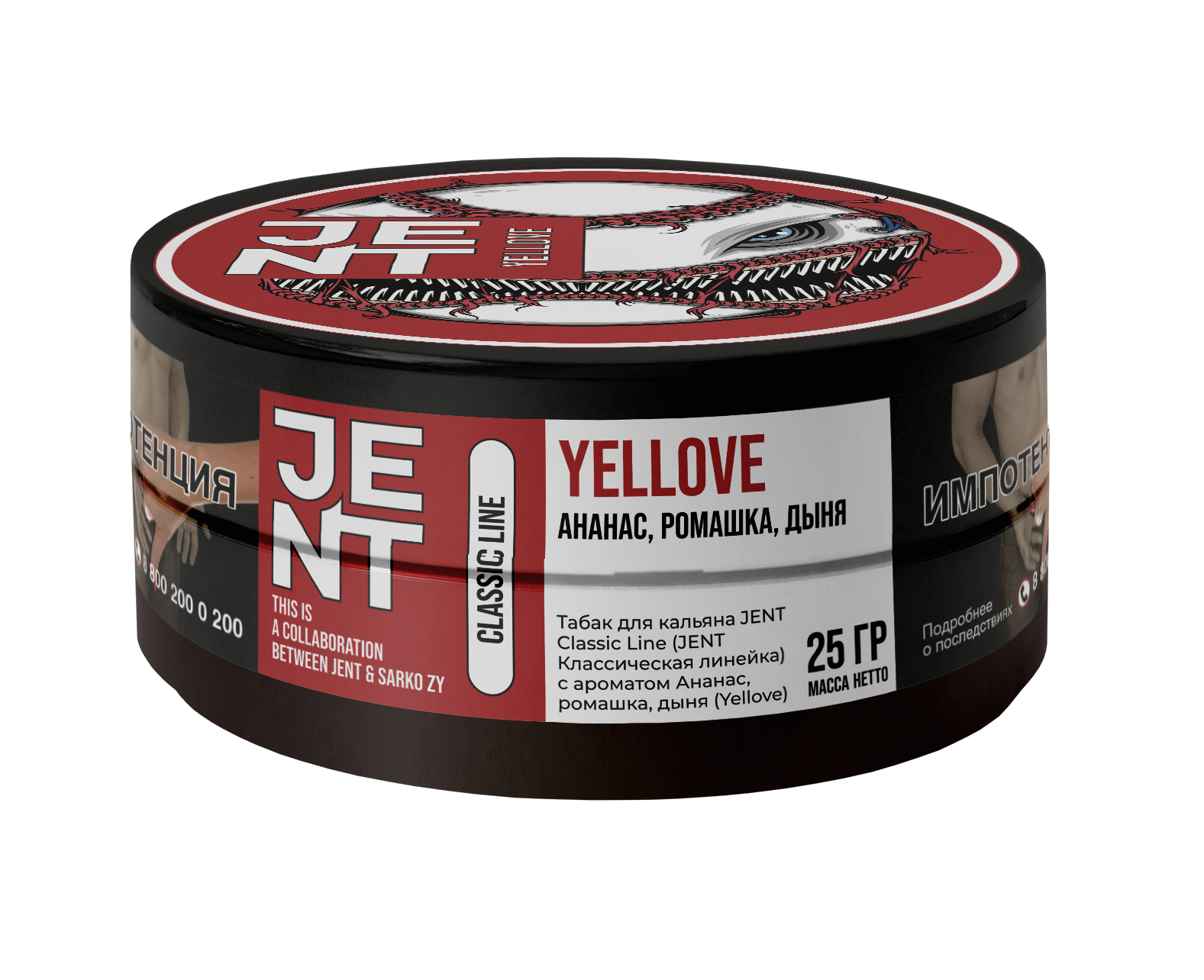 Табак для кальяна - Jent Classic x Sarkozy - Yellove ( с ароматом ананас, ромашка, дыня ) - 25 г