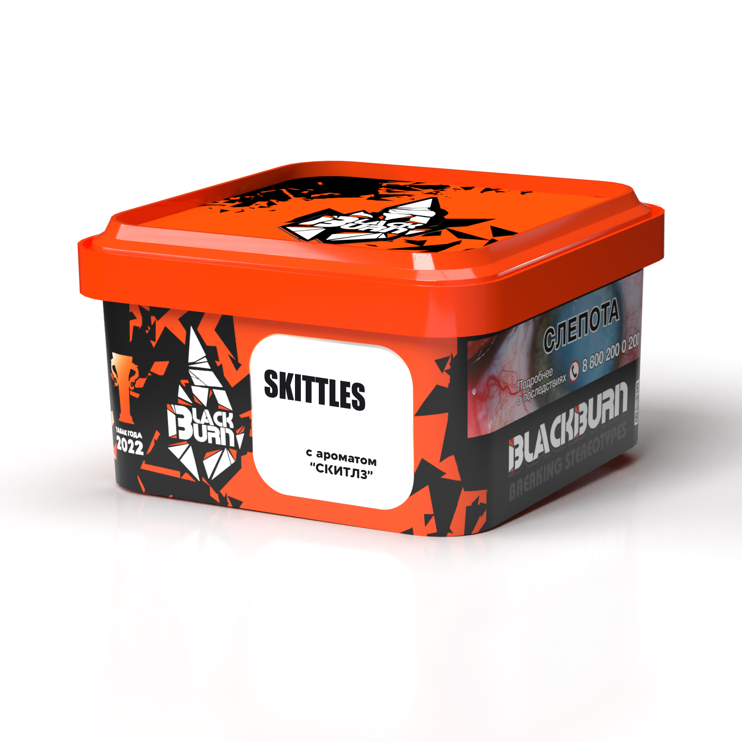 Табак для кальяна - BlackBurn - SKITTLES - ( с ароматом скитлс ) - 200 г