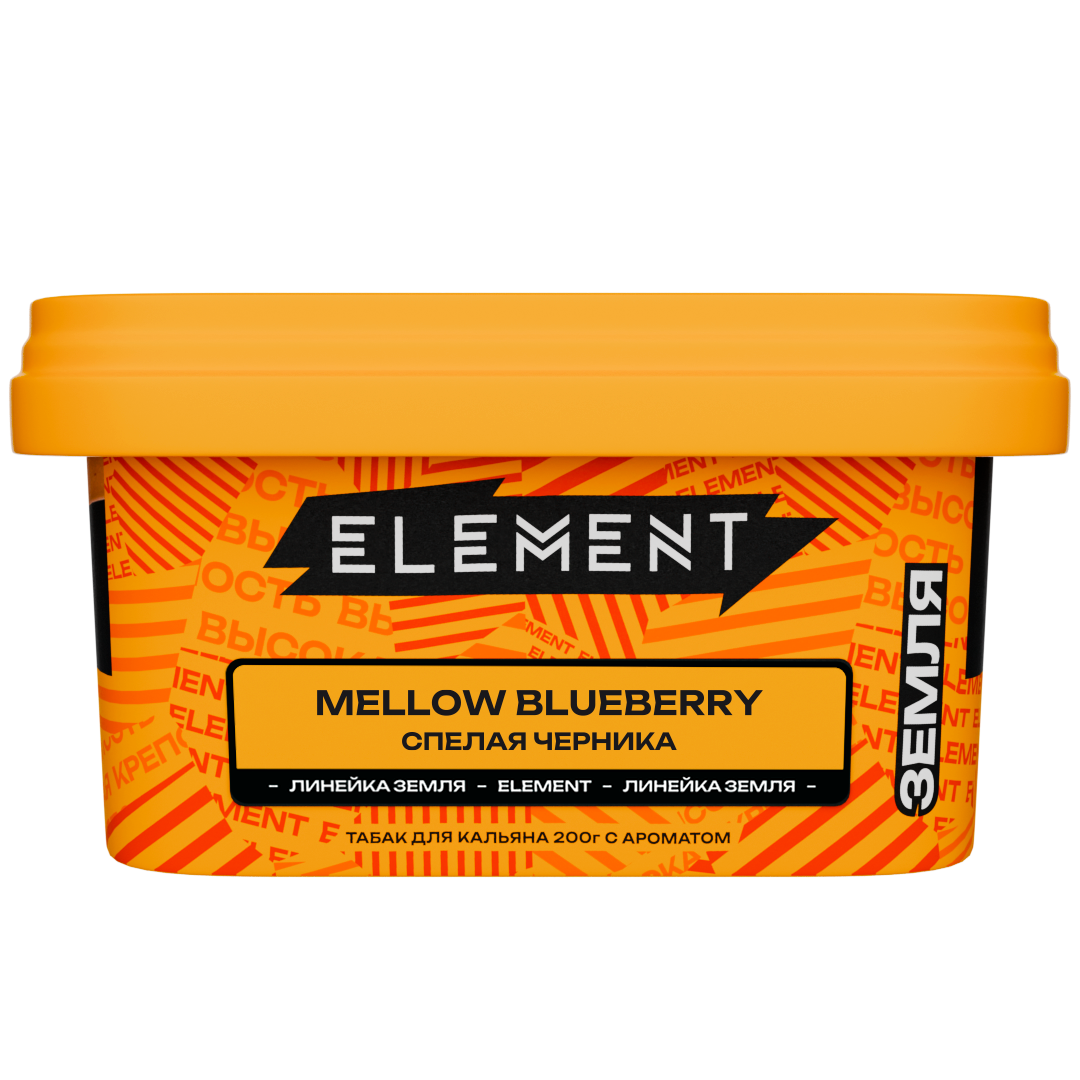 Табак для кальяна - Element - Earth - MELLOW BLUEBERRY - ( с ароматом СПЕЛАЯ ЧЕРНИКА ) - 200 г