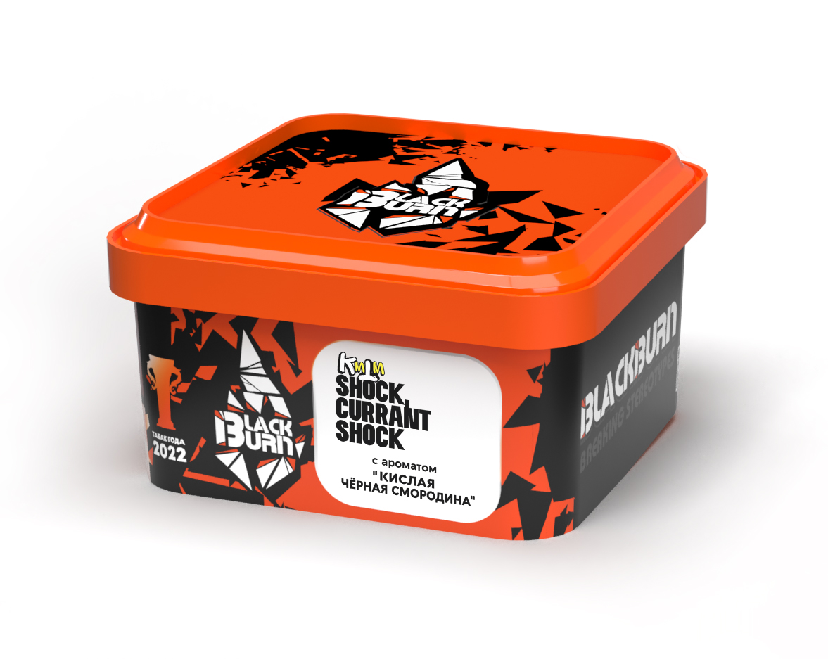 Табак для кальяна - BlackBurn - CURRANT SHOCK ( с ароматом кислая черная смородина ) - 200 г