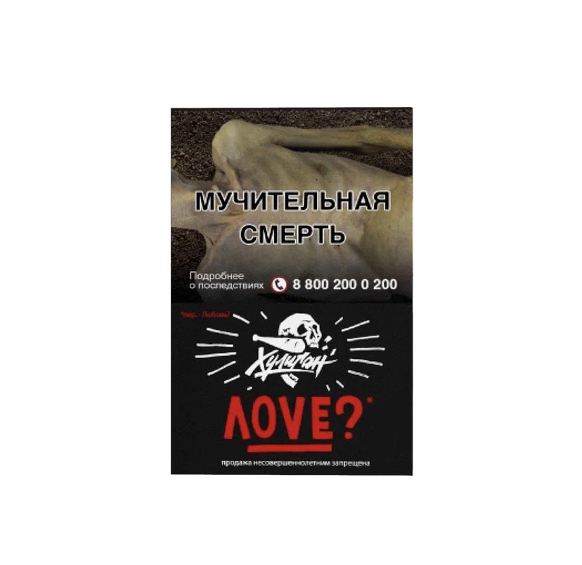 Табак для кальяна - Хулиган - Love ( с ароматом смородина-ромашка ) - 25 г