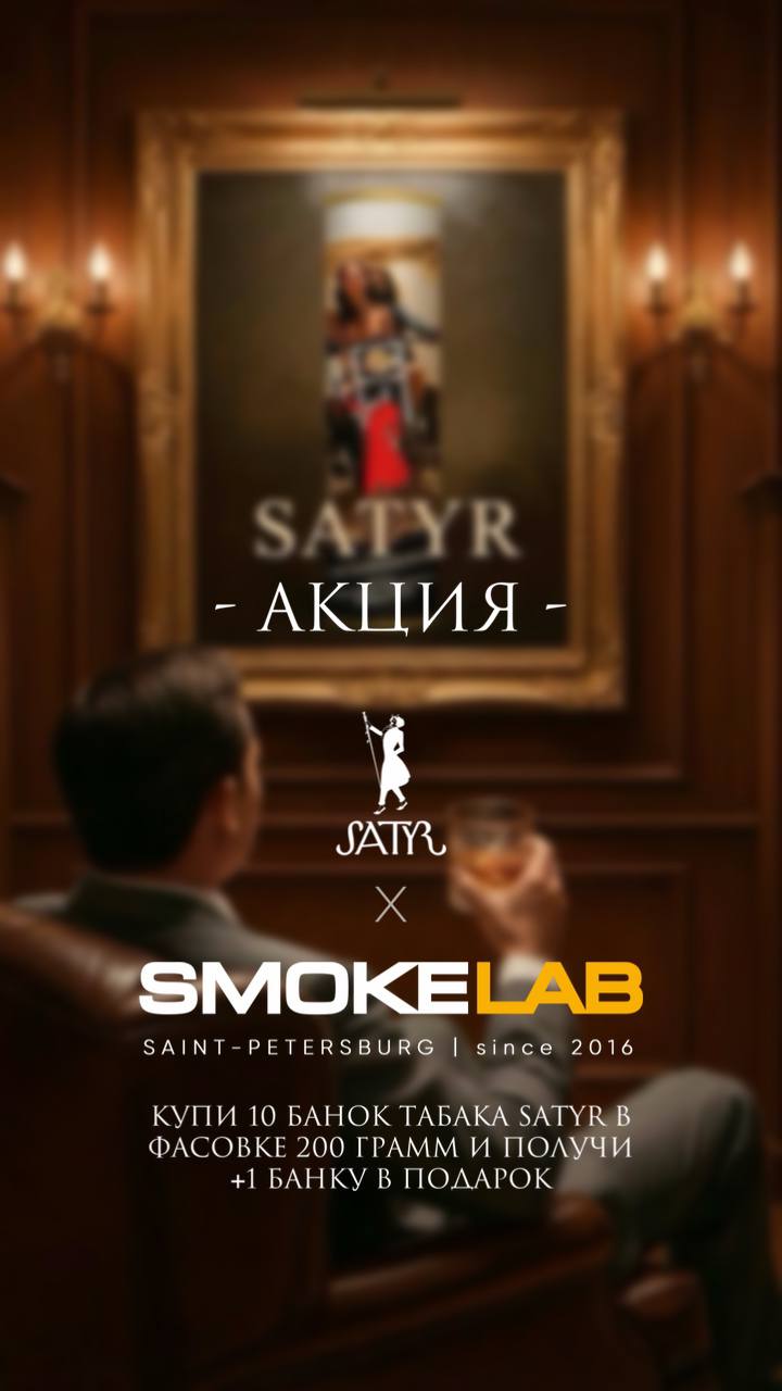 PROMO - SATYR HORECA 10+1 - за покупку 10 х 200 гр = в подарок 1 банка 200 грамм